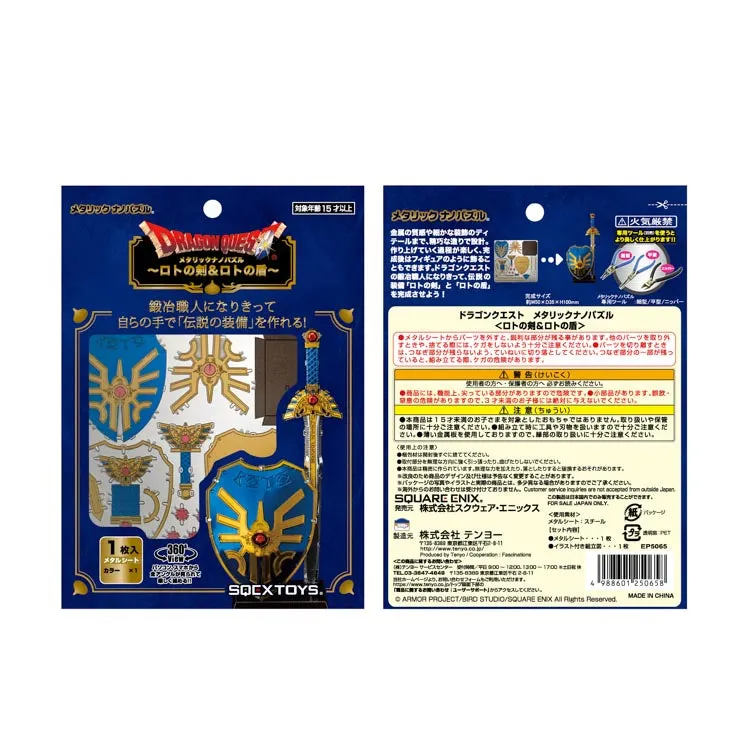 金屬立體 - 勇者鬥惡龍 樂透之劍＆樂透之盾